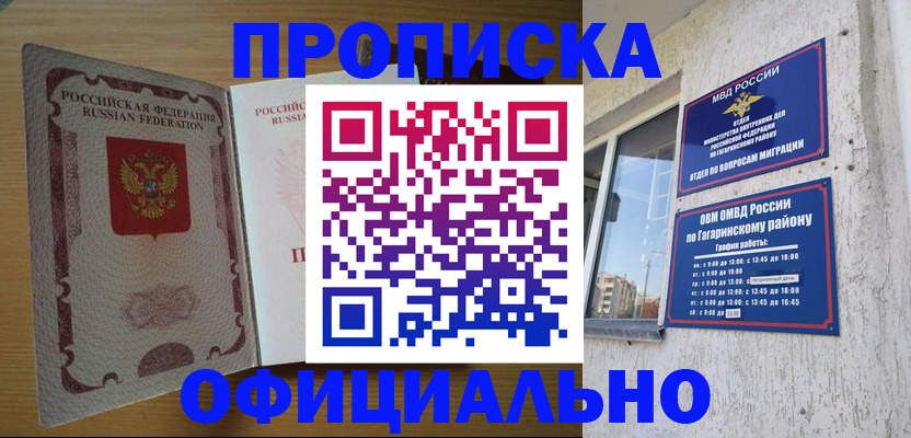 прописка штамп в Сызрани